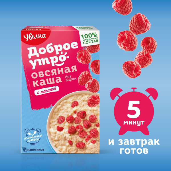 Каша быстрого приготовления Увелка овсяная с малиной, 5 пакетиков по 40 ...