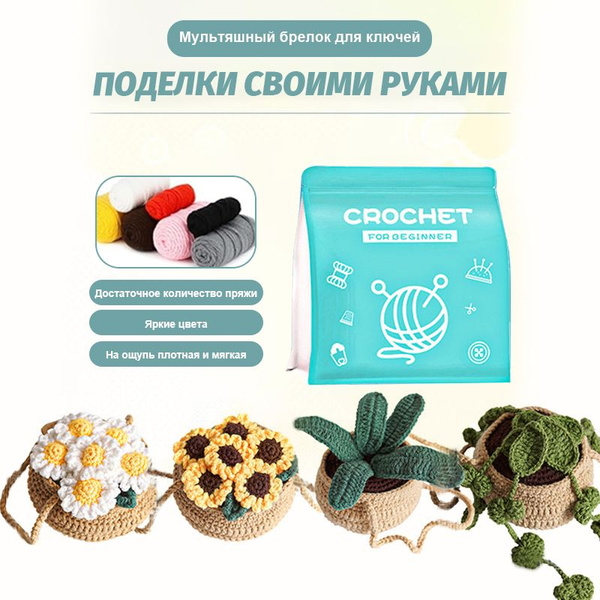Наборы игрушек для вязания крючком Вязание своими руками тратить ...