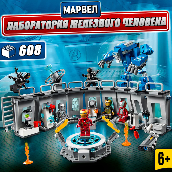 Конструктор Мстители Лаборатория Железного человека, 608 деталей ...