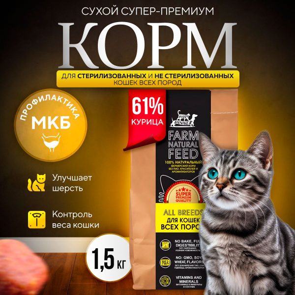 Корм сухой BUDDY DINNER Gold Line для кошек всех пород Супер Премиум ...