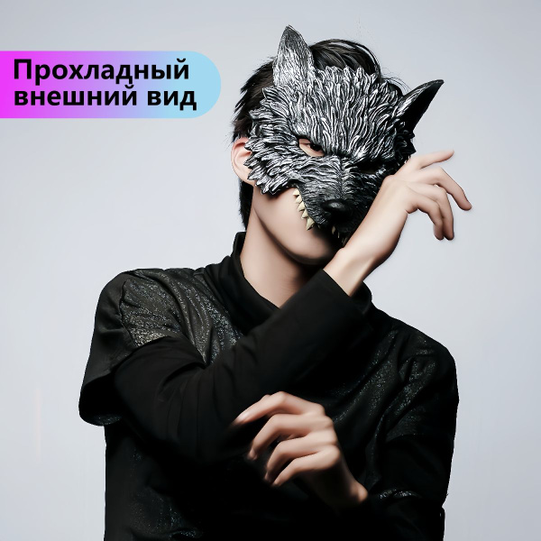 Маска карнавальная на хэллоуин, маскарад, вечеринку, косплей "Волк ...