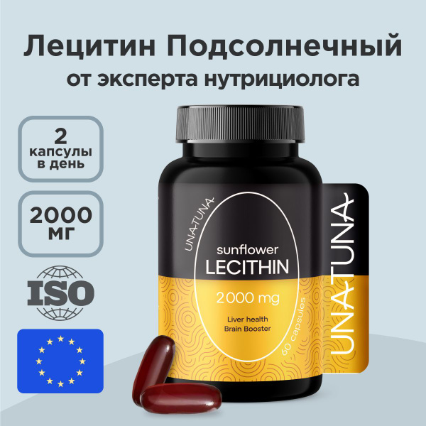 Лецитин 2000 мг подсолнечный лецитин - витаминный комплекс 60 шт, БАД ...