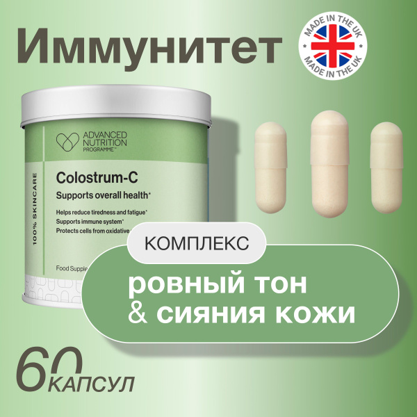 Advanced Nutrition Programme Колострум С, Витамин С Colostrum C, 60 ...