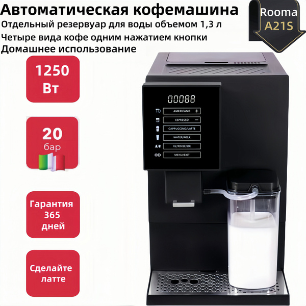 Автоматическая кофемашина Rooma A21s, черный купить на OZON по низкой ...