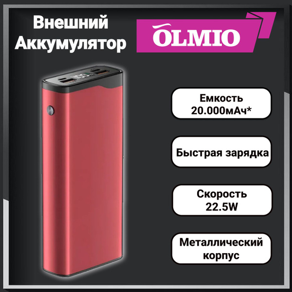 Внешний аккумулятор (Power Bank) OLMIO ОLM-QL - купить по выгодным ...