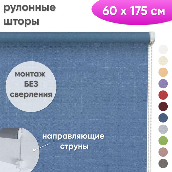 Рулонные шторы Сангард Лен , размер 60х175 см, синий, Полиэстер купить ...