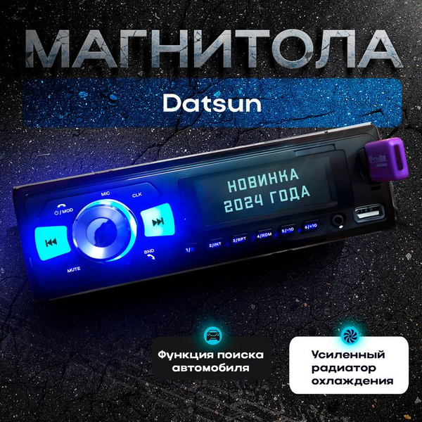 Магнитола для Datsun (Датсун) / 1din с bluetooth, Усиленный радиатор ...
