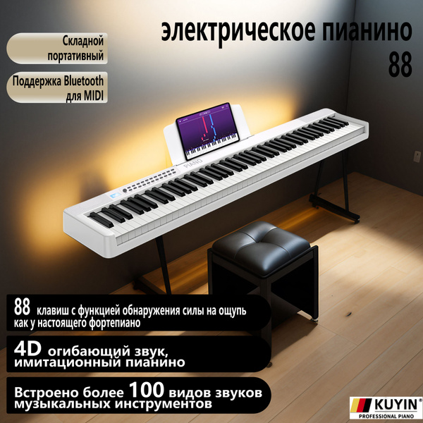 Синтезатор музыкальный с микрофоном 88 клавиша,Электронное фортепиано ...