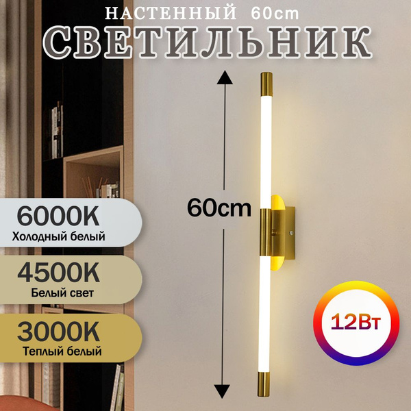 Три цвета бра настенные 360 градусов поворотный, 12 Вт золотой 60 см ...