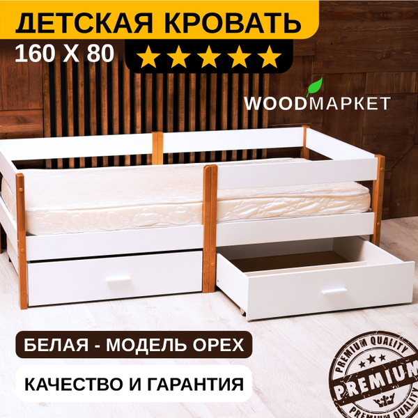 WoodМаркет Кровать детская Кроватка детская односпальная,80х160х57 см ...