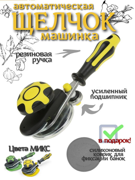 Машинка закаточная автомат щелчок - купить с доставкой по выгодным ...