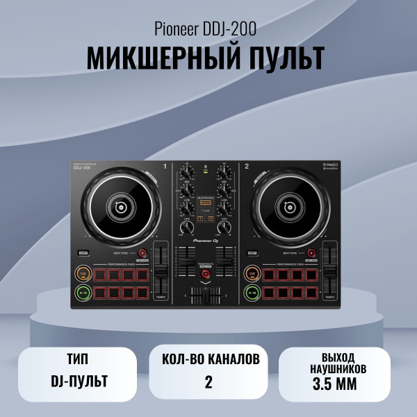 Микшерный пульт Pioneer DDJ-200 - купить с доставкой по выгодным ценам ...