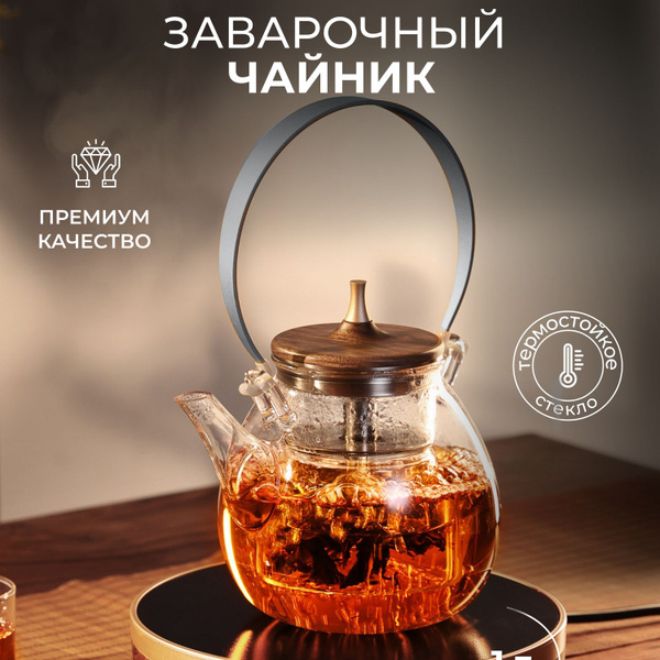 Характеристики Стеклянный заварочный чайник SAMADOYO 1 литр с удобной ...
