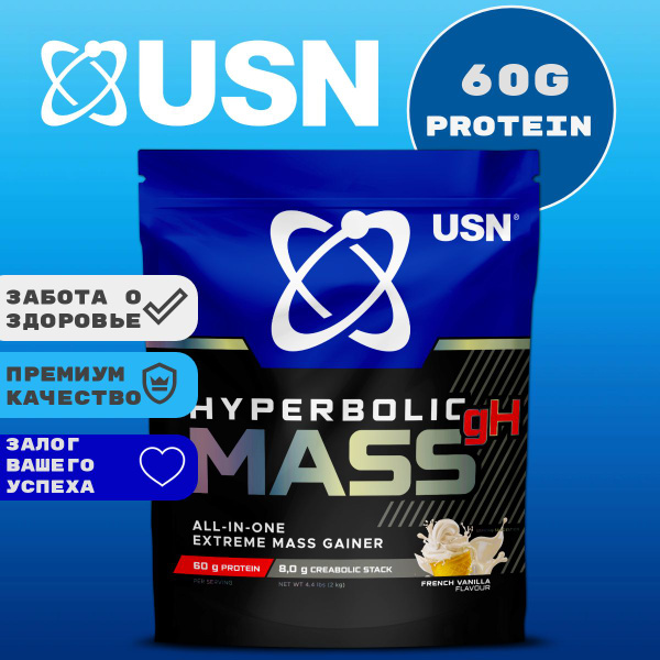 USN Hyperbolic Mass (1кг) гейнер - купить с доставкой по выгодным ценам ...