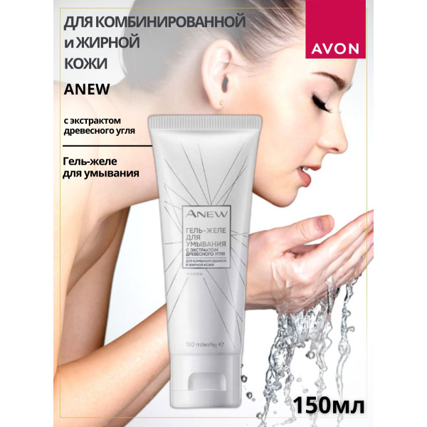 AVON/ Гель-желе для умывания, 150 мл купить на OZON по низкой цене ...