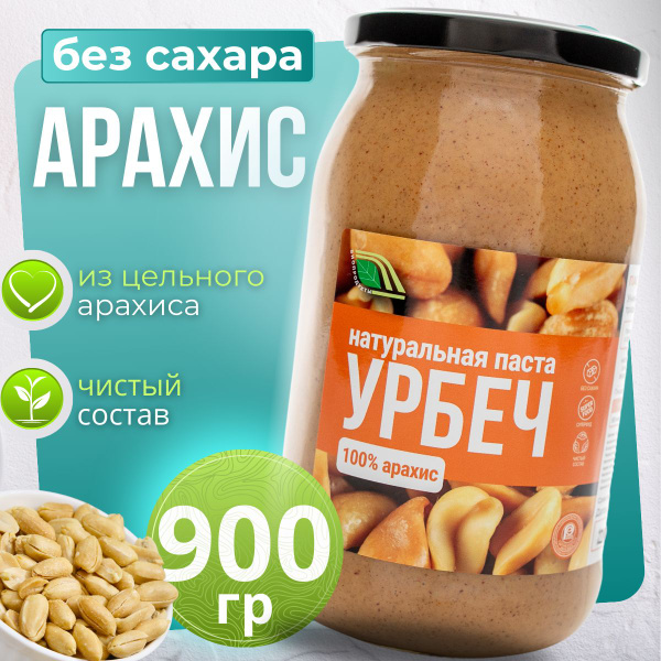 Арахисовая паста, Урбеч 900 гр. паста без сахара, без добавок купить на ...