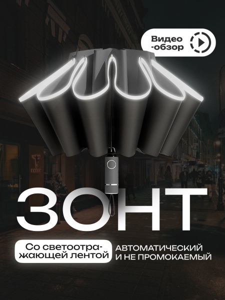 Умный зонт ZUODU, Обратное сложение, черный купить c доставкой на OZON ...