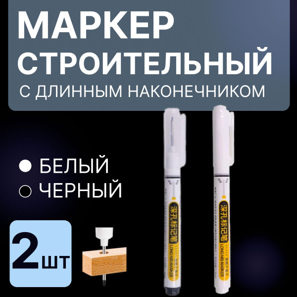 Маркер строительный тонкий Озон