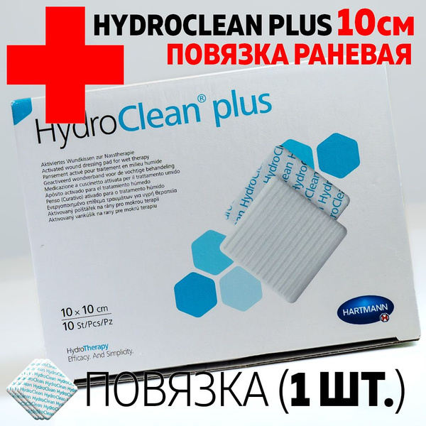 ГидроКлин Плюс 10x10 СМ (1 ШТ) повязка на рану. HARTMANN HydroClean ...