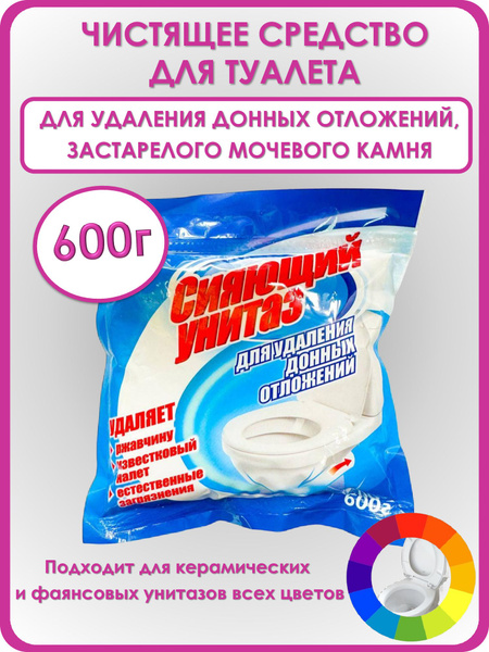 СИЯЮЩИЙ УНИТАЗ 600 г, чистящее средство для унитаза для удаления донных ...