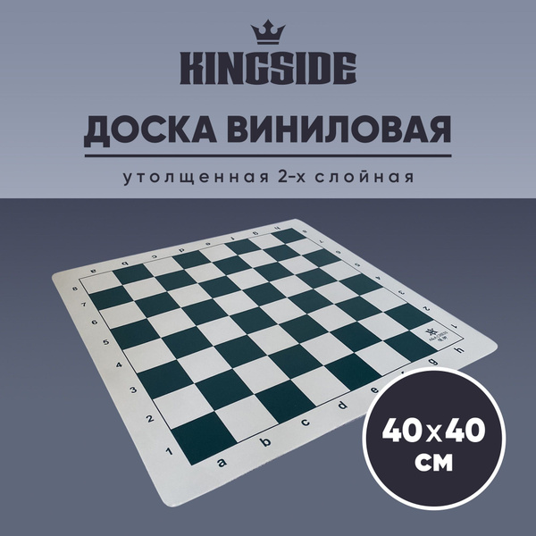 Шахматная доска виниловая без фигур, доска для шахмат 40*40 - купить с ...