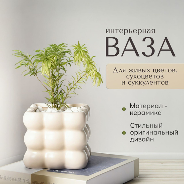 Ваза квадратная маленькая для цветов и сухоцветов декоративная - купить ...