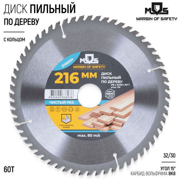 Диск пильный по дереву 216 x 32 x 60T + кольцо 32/30 мм для циркулярной ...
