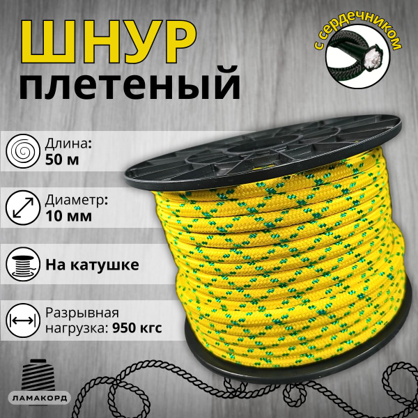 Веревка туристическая 10 мм 50 м желтая. Шнур полипропиленовый плетеный ...