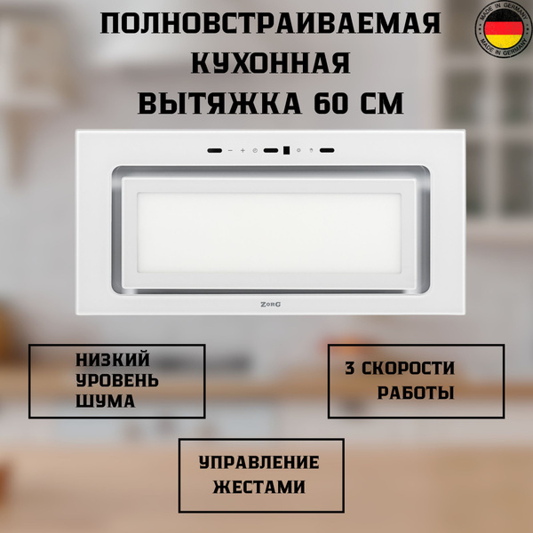 Характеристики Вытяжка кухонная на 60 см ZORG NEVADA 1200 60 S-GC белая ...