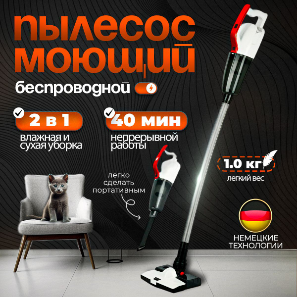 Моющий пылесос вертикальный беспроводной CleanWow Santiago для влажной ...