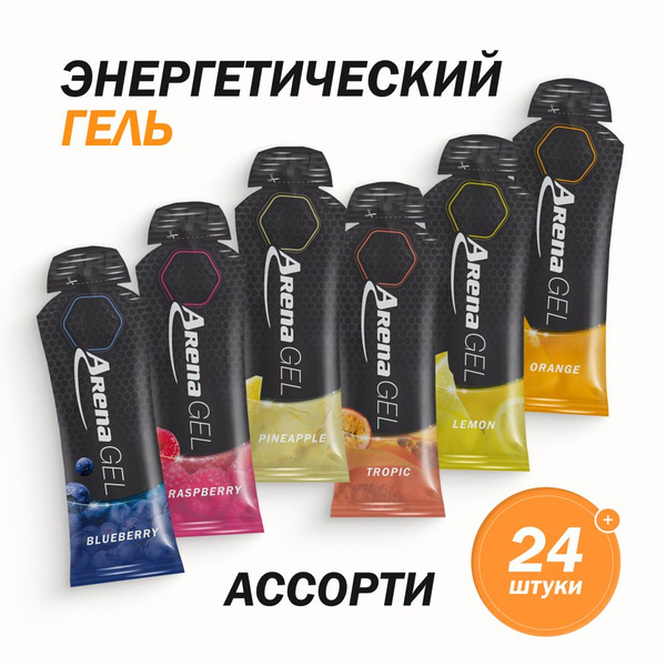 Энергетический гель Арена, ассорти, 24 штуки, изотоник гель для бега ...