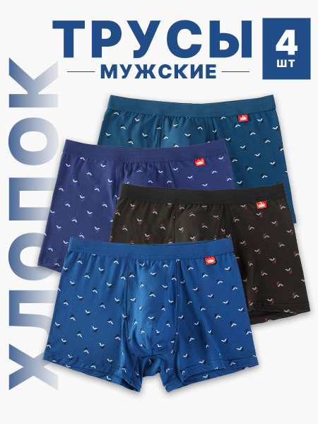 Трусы боксеры VOVOBOY Нижнее белье, 4 шт - купить с доставкой по ...