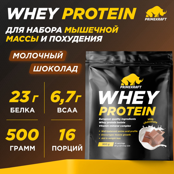 Протеин сывороточный PRIMEKRAFT Whey Protein, Молочный шоколад 500 г ...