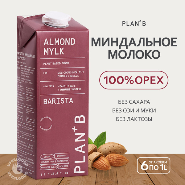 Напиток на растительной основе, Миндальное Barista PLAN+B, 1л * 6 шт ...