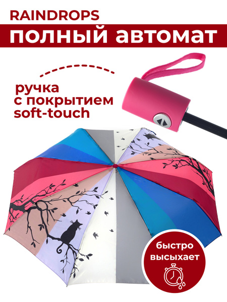 Зонт Raindrops, 3 сложения, красный купить по низкой цене в интернет ...