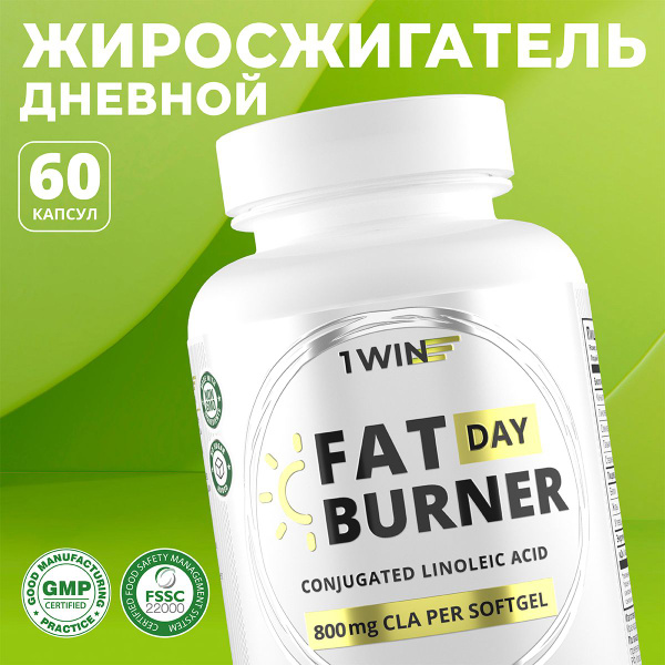 Жиросжигатель в капсулах Fat Burner Day дневной на основе CLA, Таблетки ...