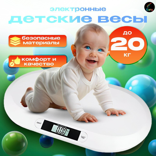 Весы для новорожденных электронные. Электронные медицинские для ...