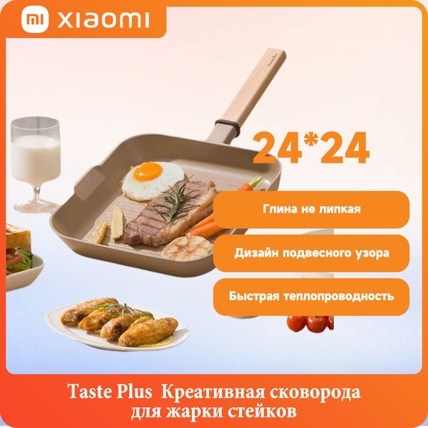 Сковорода Xiaomi Taste Plus JG - купить по выгодным ценам в интернет ...