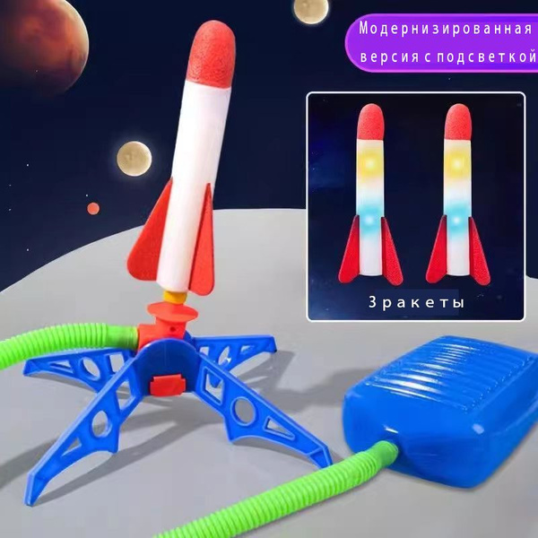 Игрушка для улицы Летающая Ракета для детей,катапульта, пневматическая ...