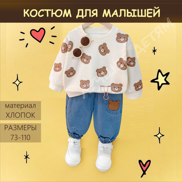 Костюм для малышей Лучшее Детям Базовая коллекция - купить с доставкой ...