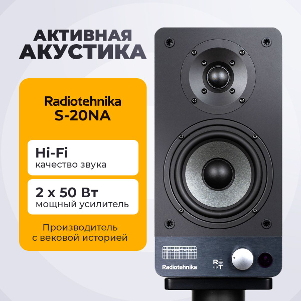 Активная полочная акустика Radiotehnika S-20NA Black Ash купить на OZON ...