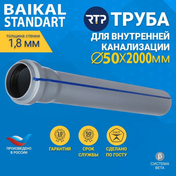 Труба канализационная BAIKAL STANDART для внутренней канализации RTP 50 ...