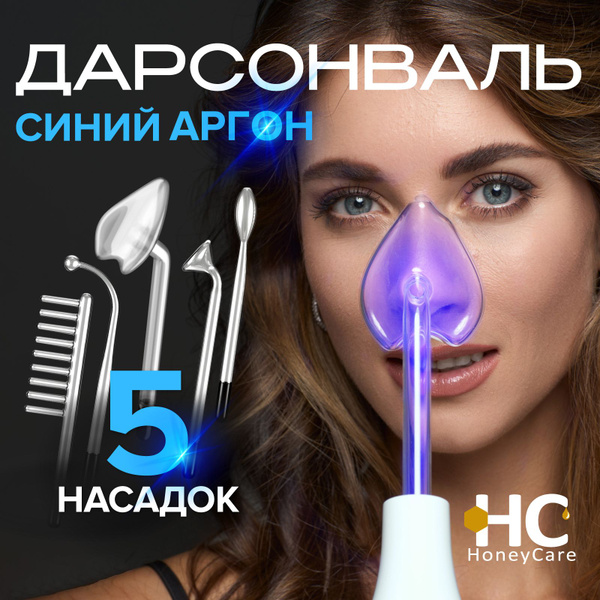 HoneyCare Профессиональный Дарсонваль для волос, лица и тела купить на ...
