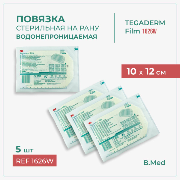 Пластырь Тегадерм / Tegaderm 1626W для закрытия ран и фиксации ...
