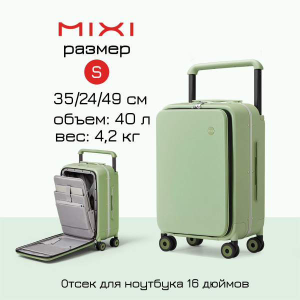 Чемодан MIXI, поликарбонат, зелёный, размер S - купить с доставкой по ...