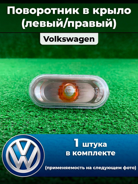 Поворот в крыло Volkswagen Transporter 15-19 / Multivan 15-20 (Справа)