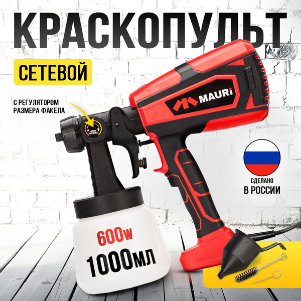 Краскопульт электрический для краски Mauri SG-600 - купить с доставкой ...