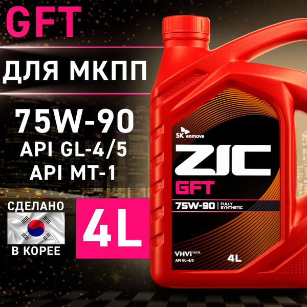 Масло для механических трансмиссий МКПП ZIC GFT 75w90 синтетическое 4л ...
