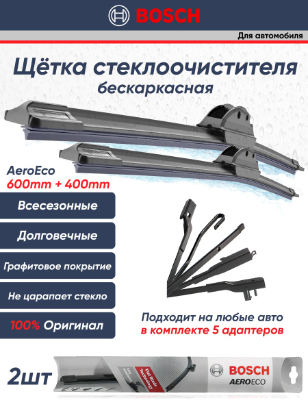 Комплект бескаркасных щеток стеклоочистителя Bosch 3397015582 ...