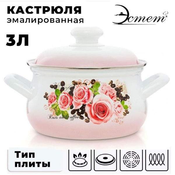 Эмалированная кастрюля "Розы и кофе" 3л ЭСТЕТ ЭТ-71602 индукция ...